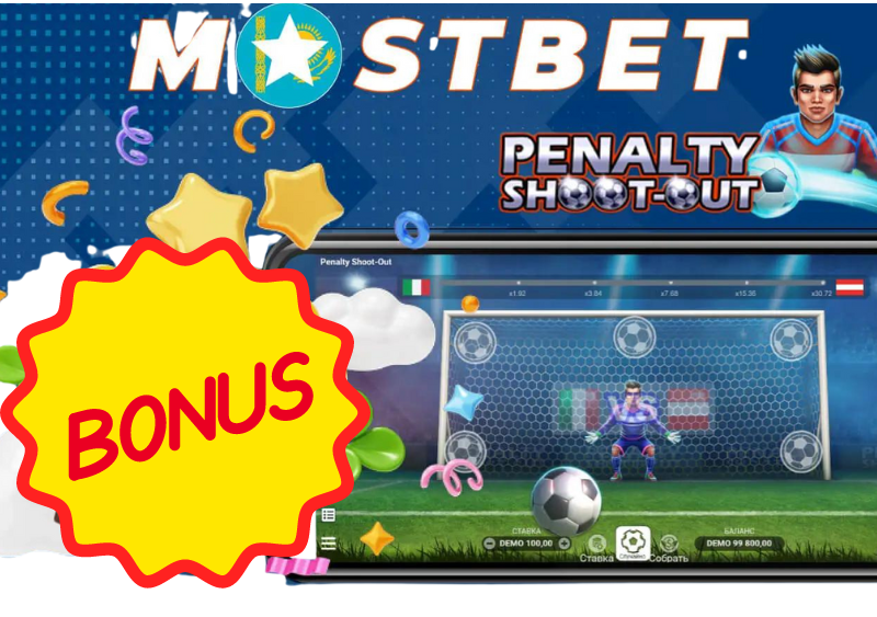 Mostbet бонустар